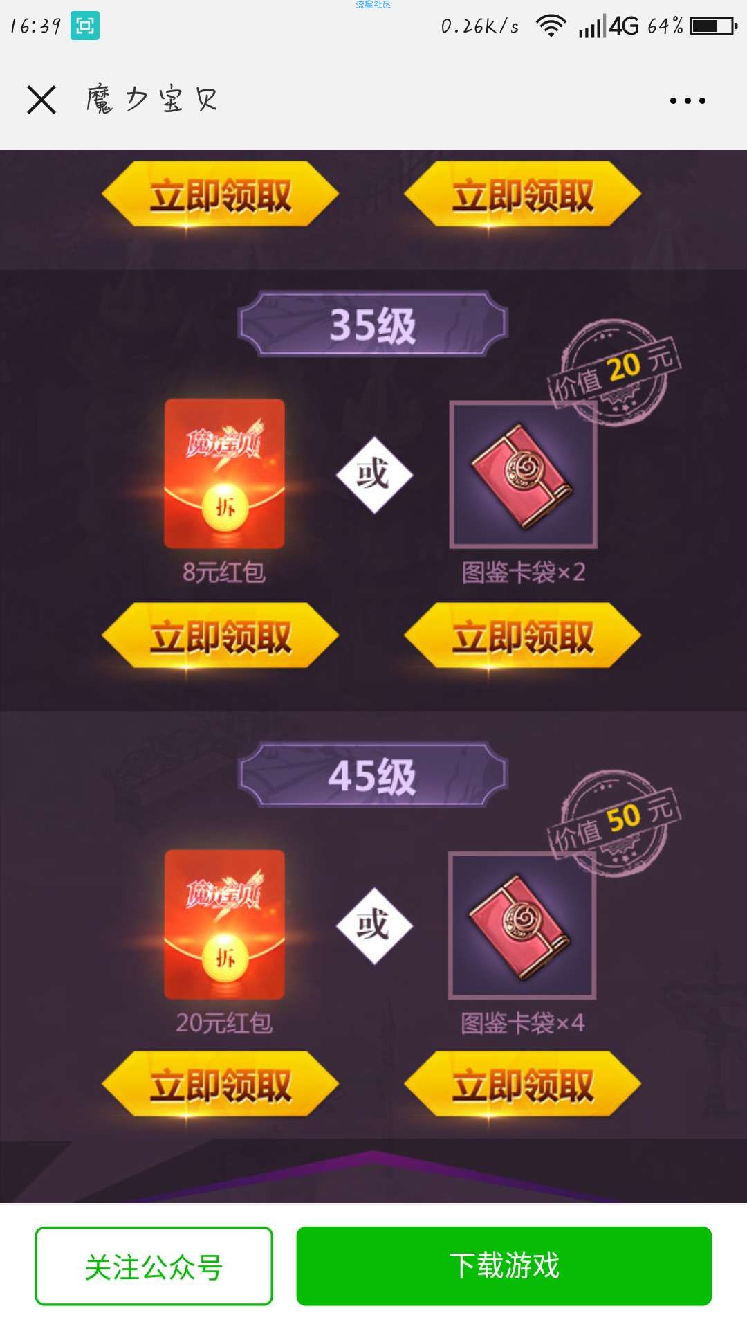 【现金红包】新一期魔力宝贝练级红包