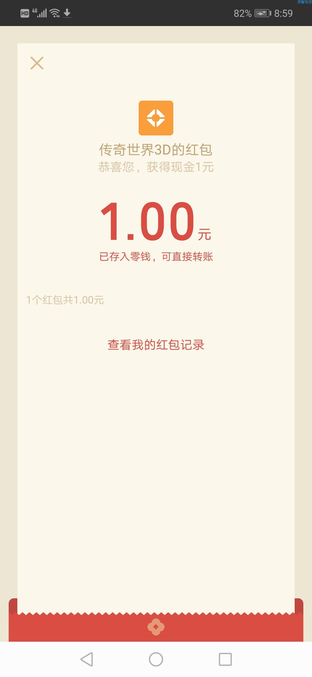 【现金红包】微信传奇世界3d 升级红包