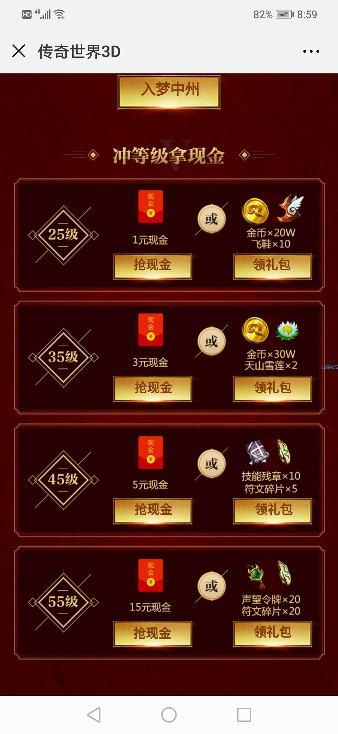 【现金红包】微信传奇世界3d 升级红包