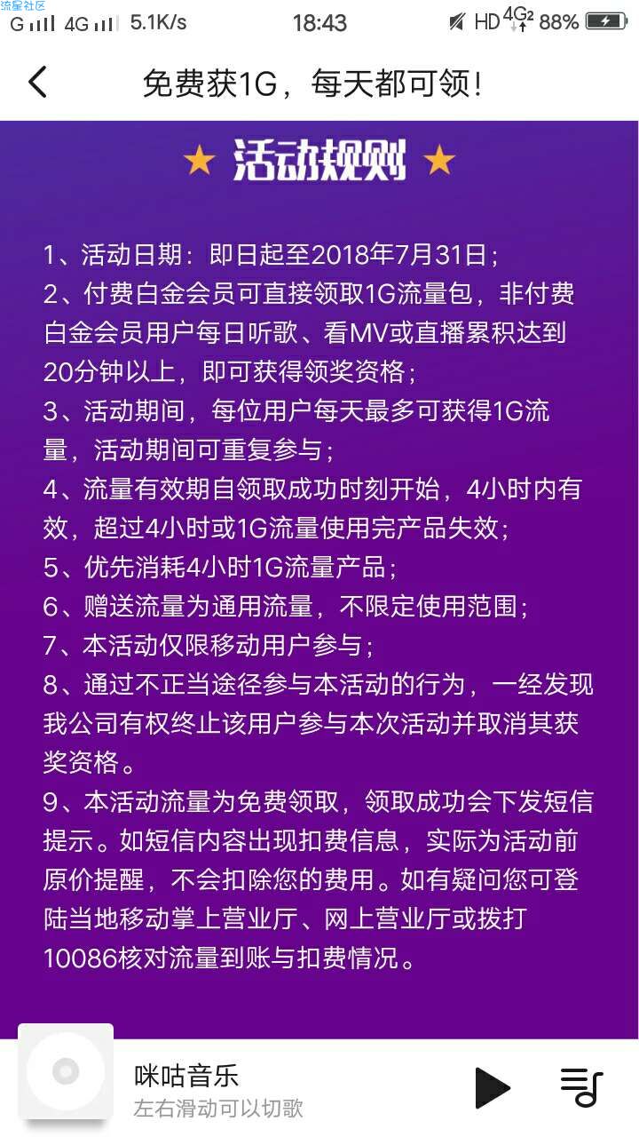 【话费流量】咪咕音乐每天领移动1g流量