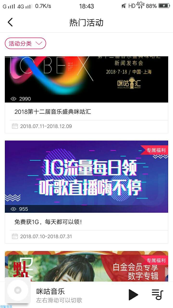 【话费流量】咪咕音乐每天领移动1g流量