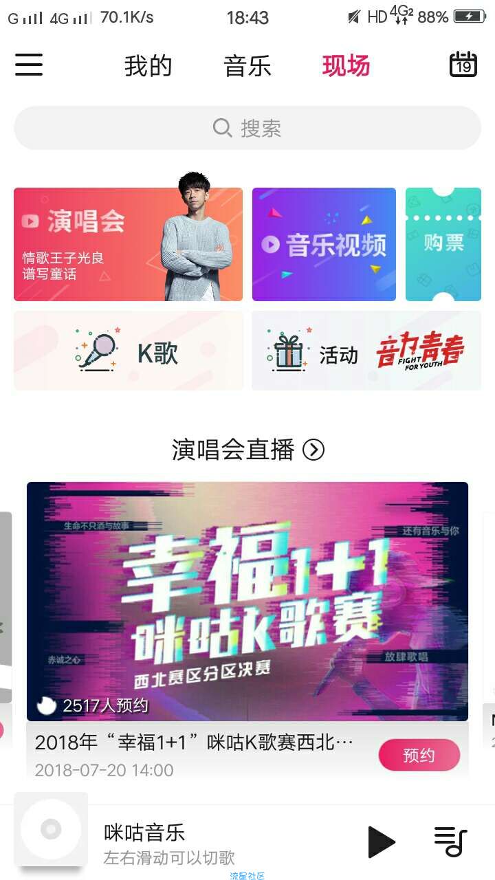 【话费流量】咪咕音乐每天领移动1g流量