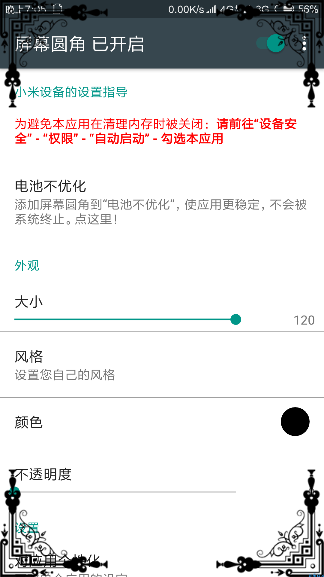 自定义屏幕圆角(1.21)
