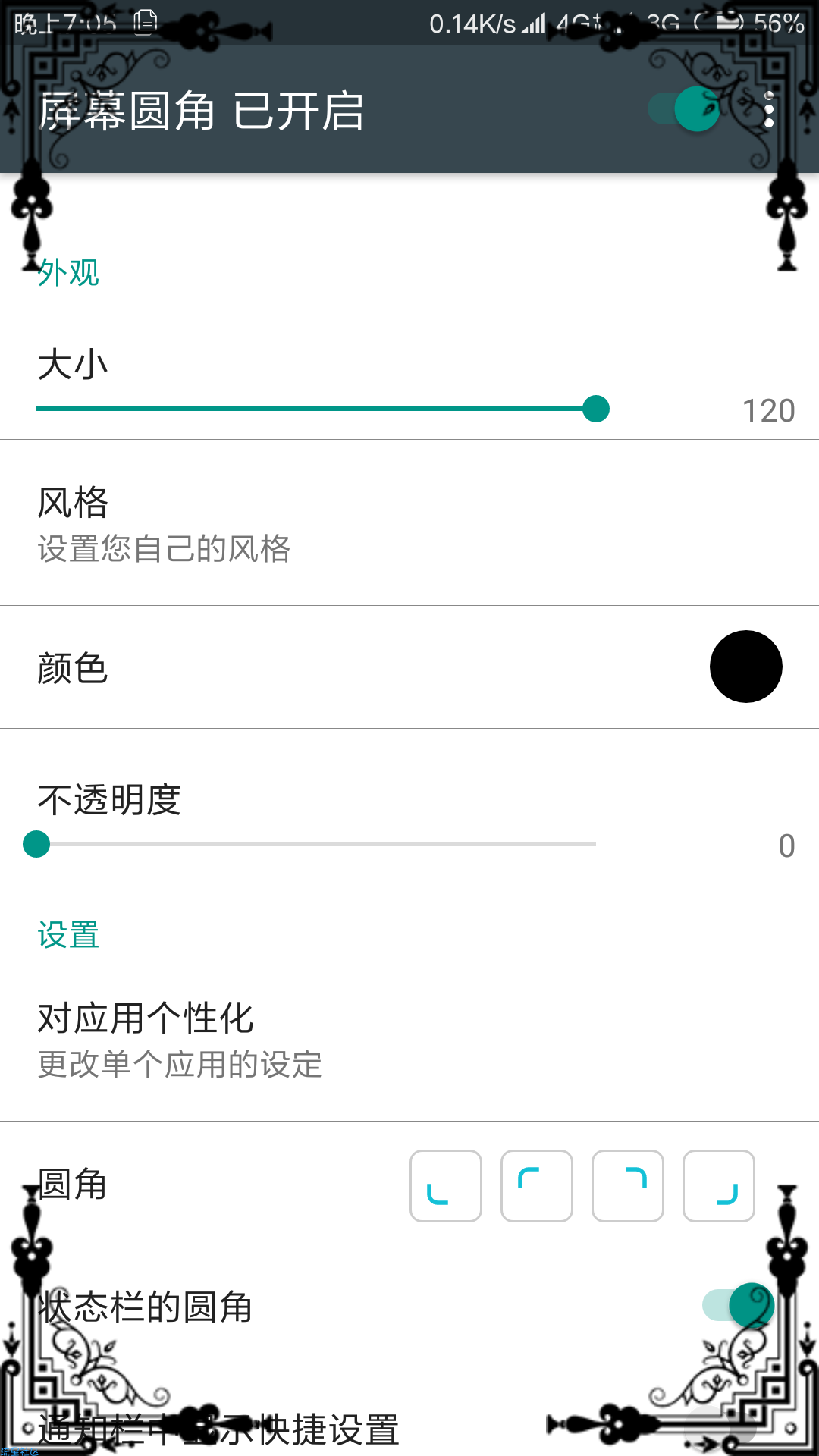 自定义屏幕圆角(1.21)