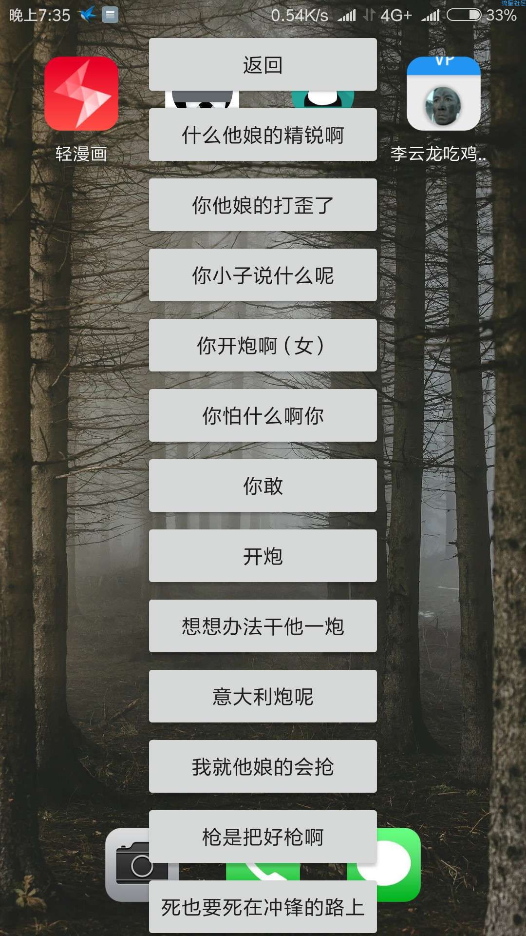 李云龙吃鸡语音包（1.1）