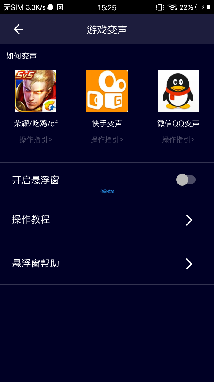 全能变音（破解版）