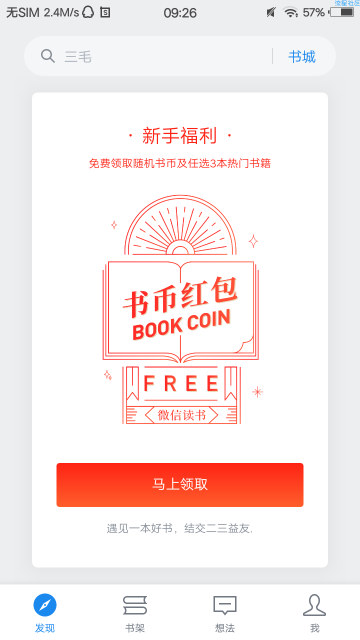 微信读书