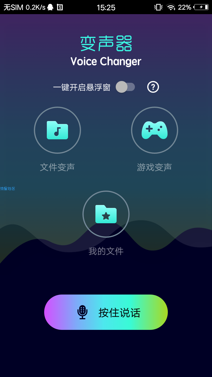 全能变音（破解版）
