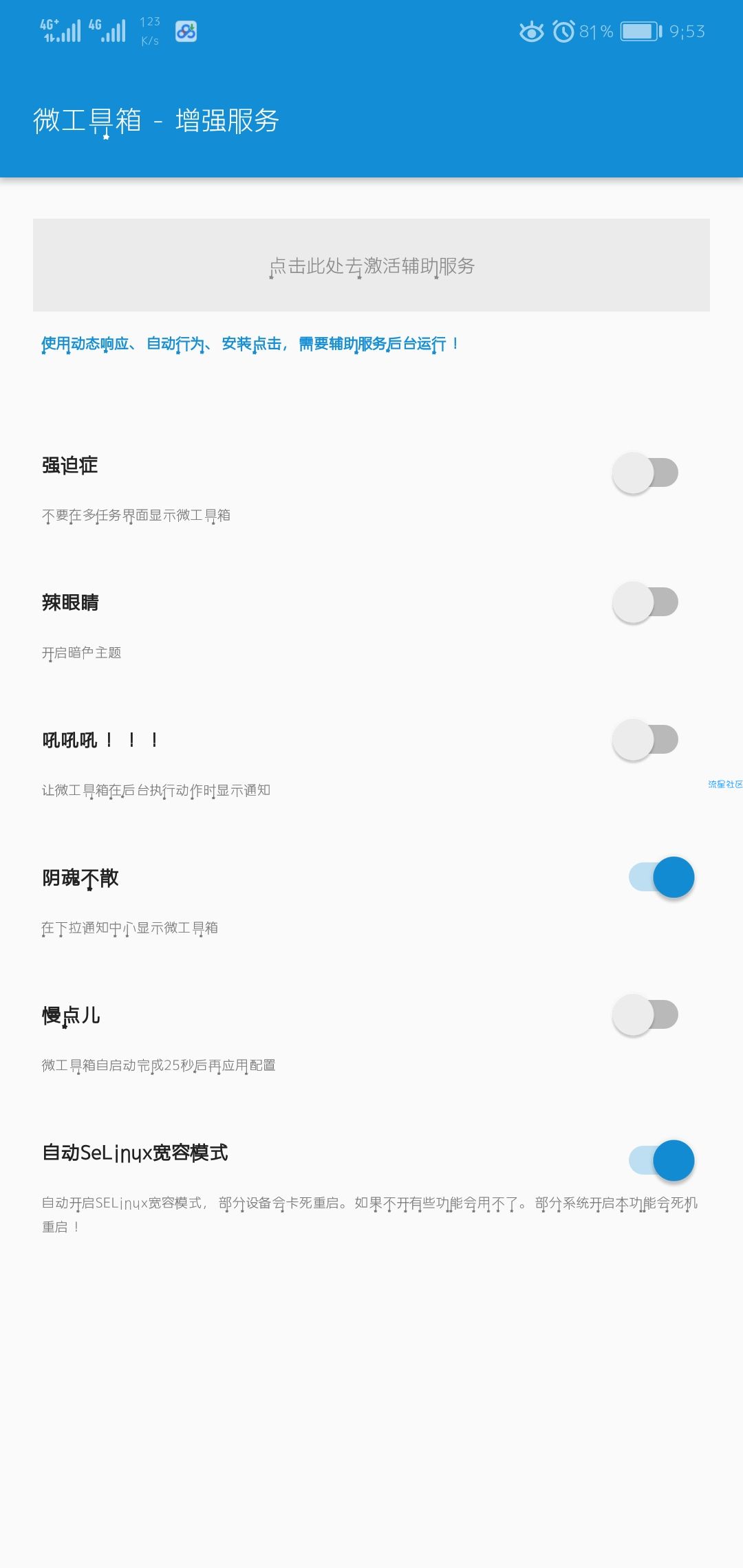 【搬砖】骁龙工具箱（*New*）v8.7.14清爽版