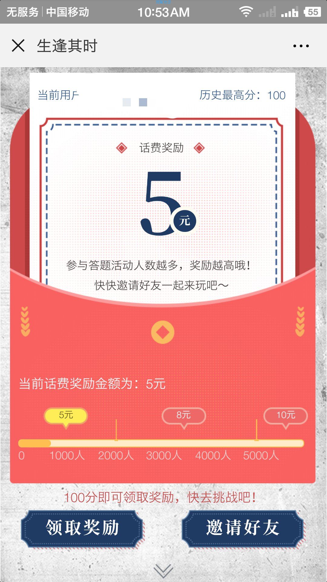 【话费流量】必中5话费