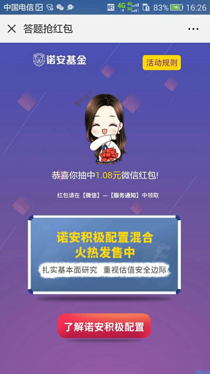 【现金红包】微信关注诺安基金
