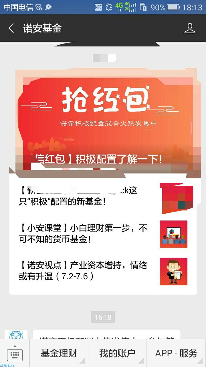 【现金红包】微信关注诺安基金