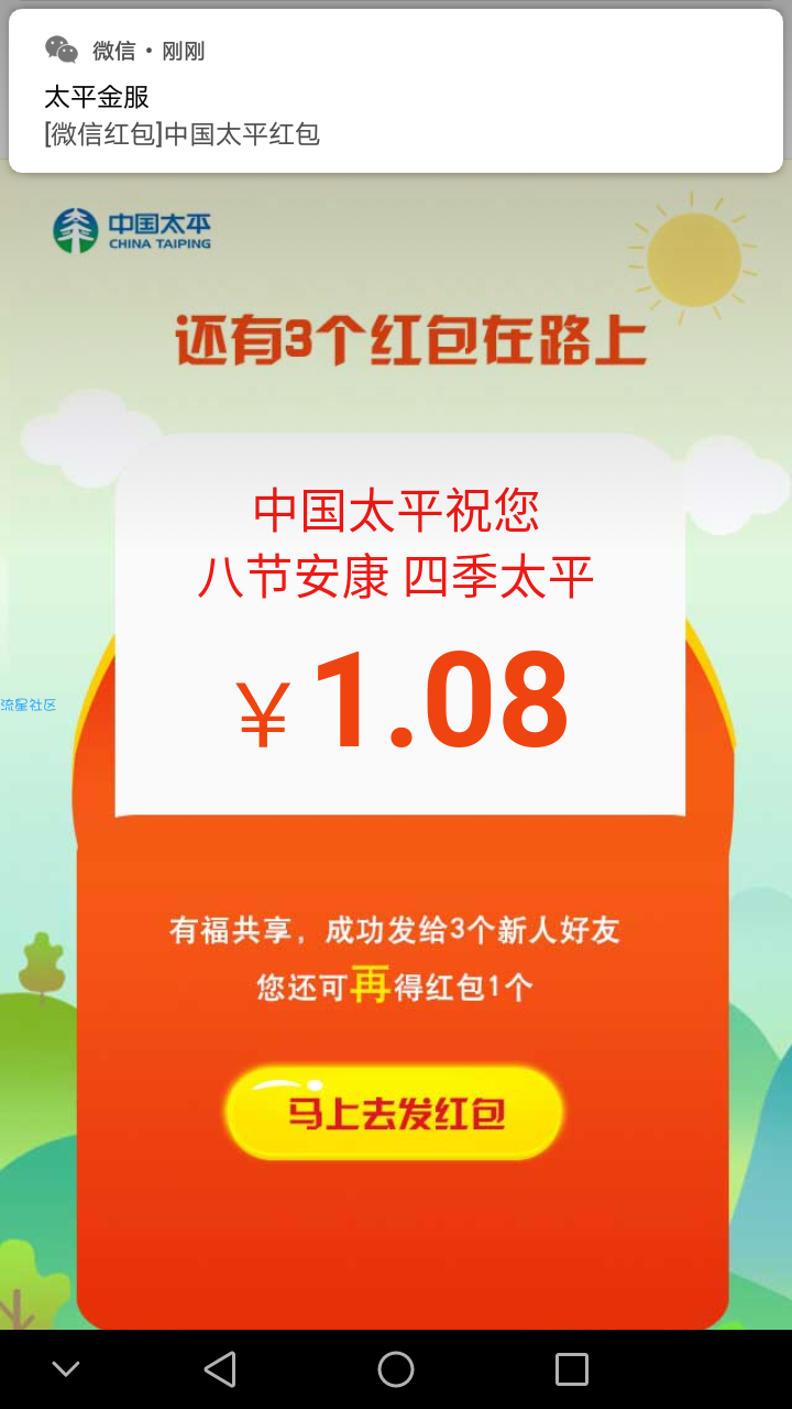 【现金红包】双11福利 | 中国太平微服务送你购物津贴啦