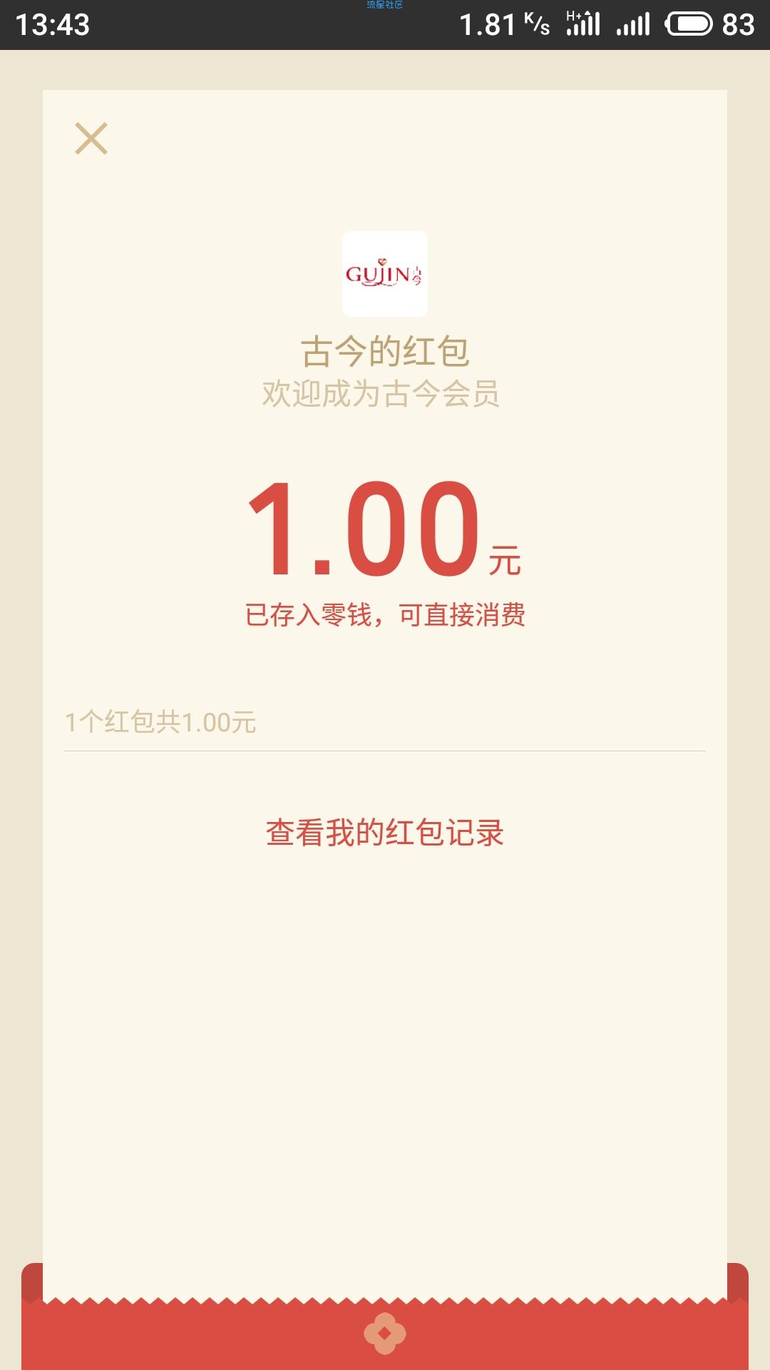 【现金红包】必中红包一元