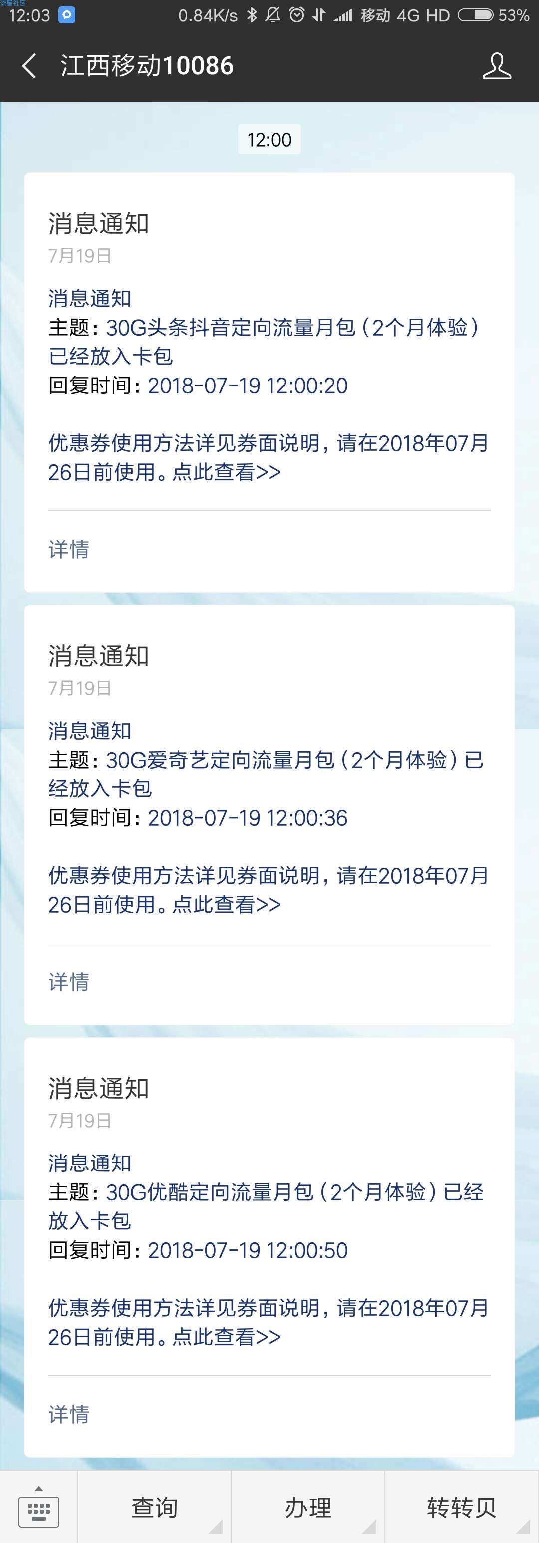 江西流量180g，江西移动给老客户发大福利了，定向流量180g