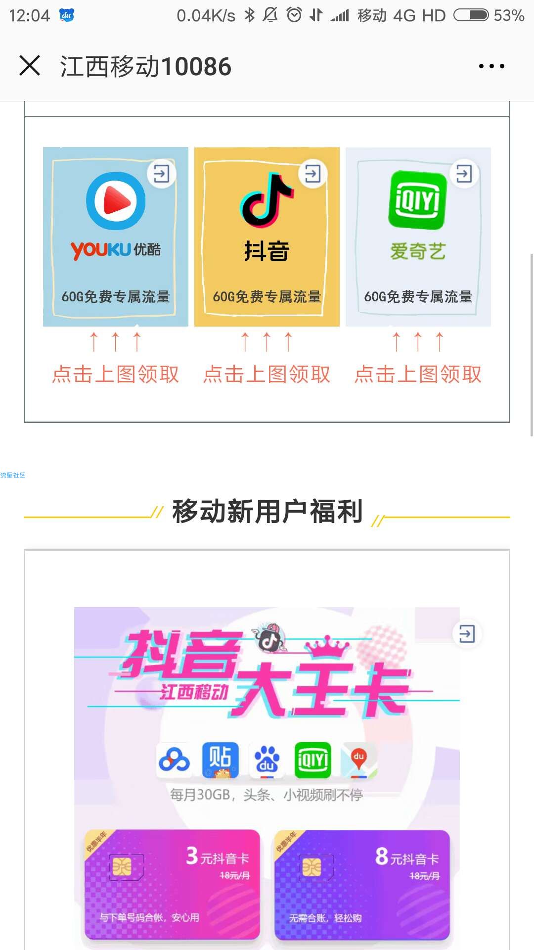 江西流量180g，江西移动给老客户发大福利了，定向流量180g