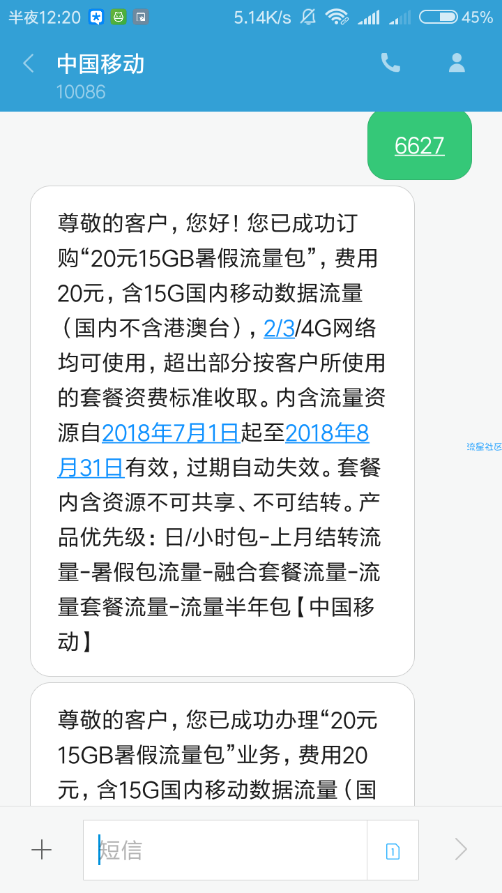 【话费流量】广西流量