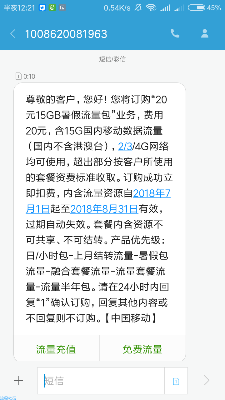 【话费流量】广西流量