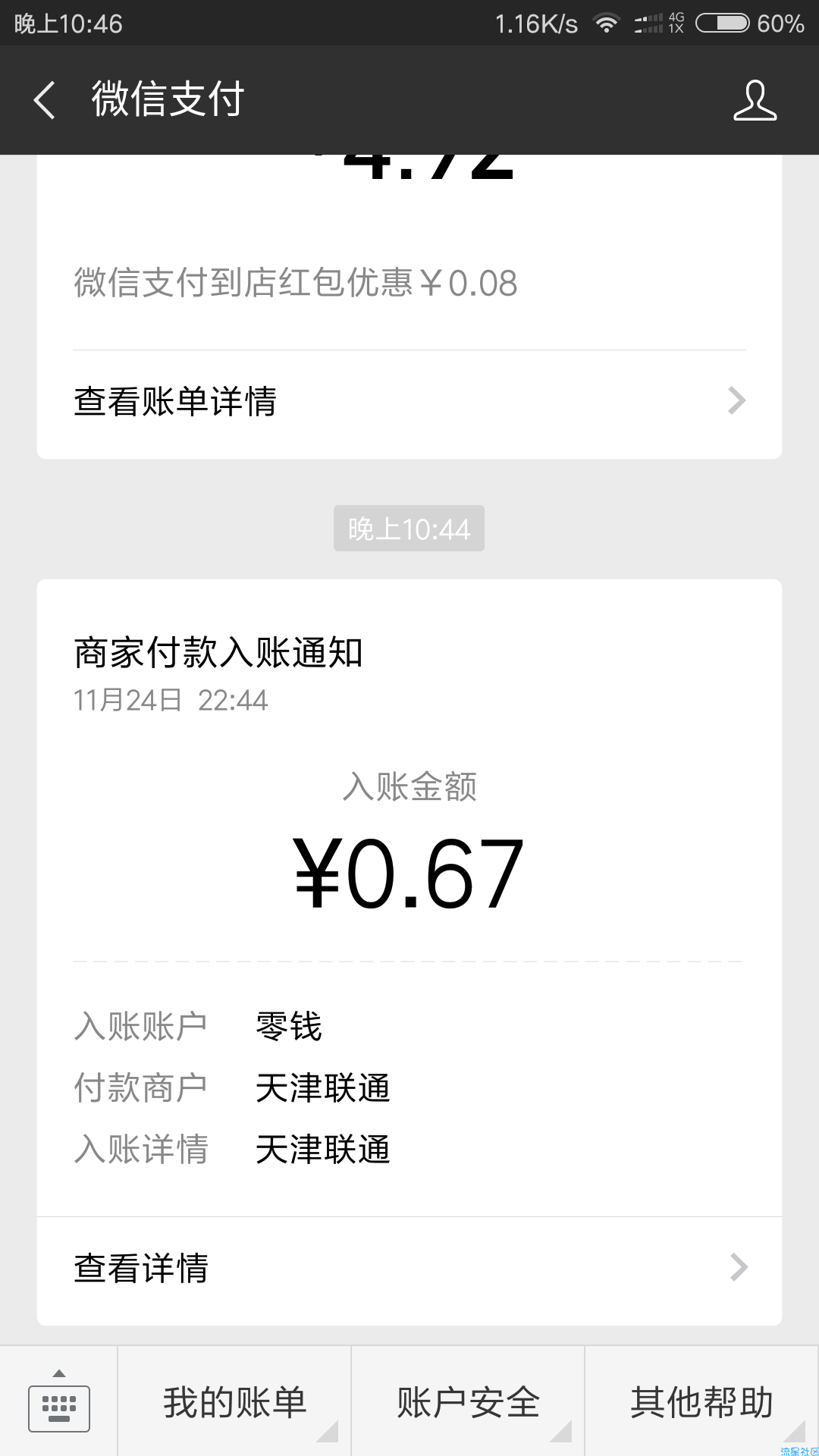 【现金红包】天津联通必得现金
