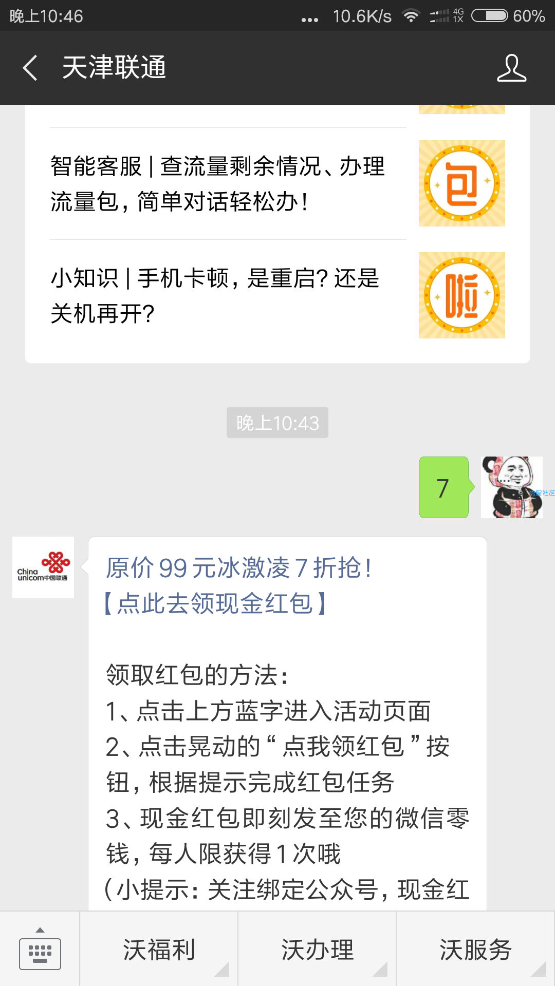 【现金红包】天津联通必得现金