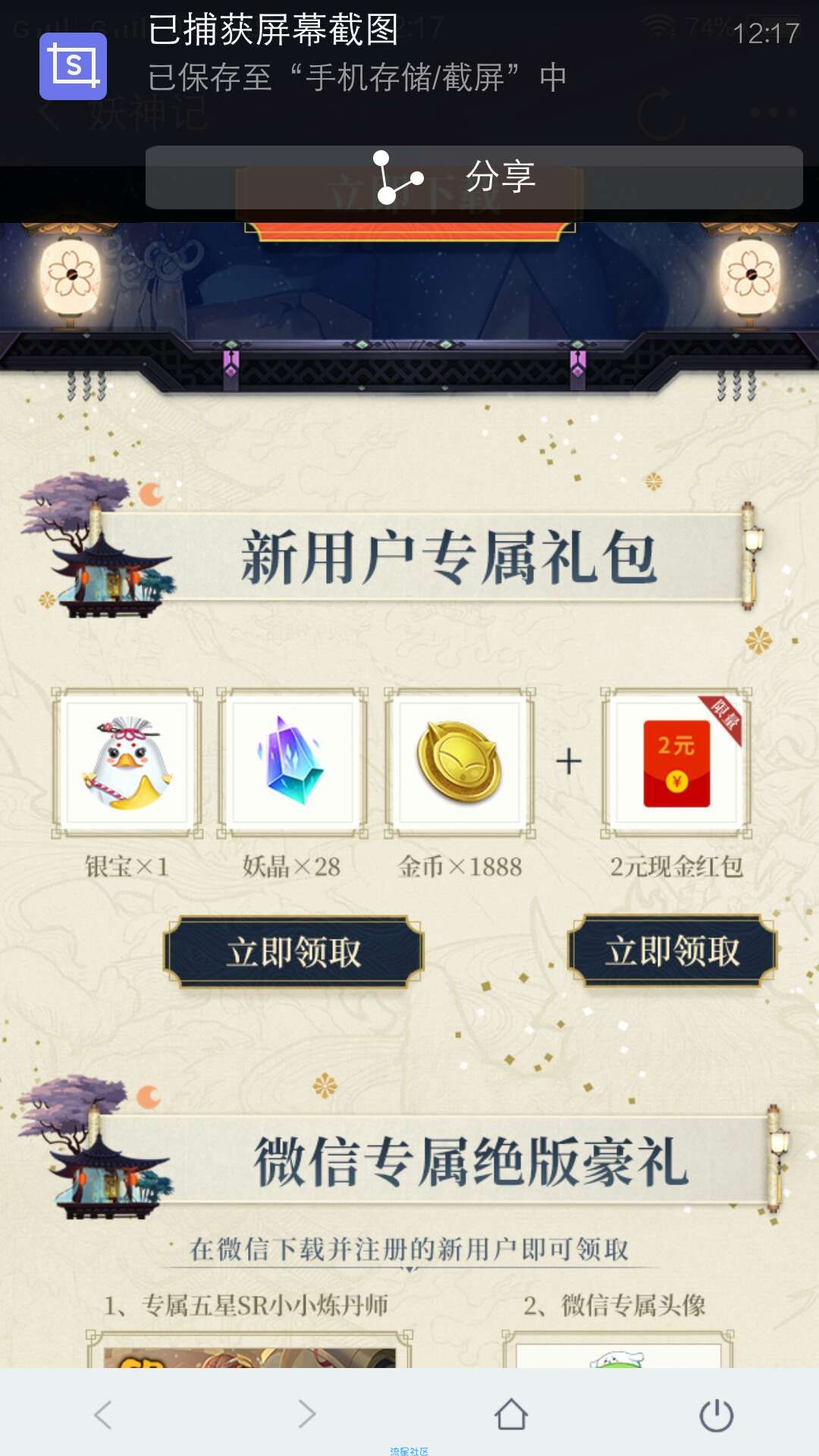 【微信红包】玩游戏领红包