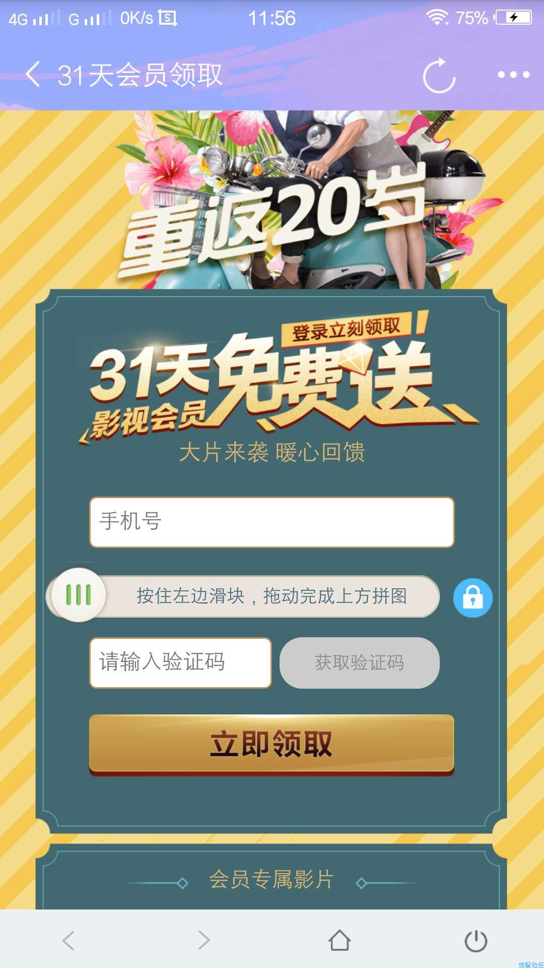【虚拟物品】PP视频会员，免费领