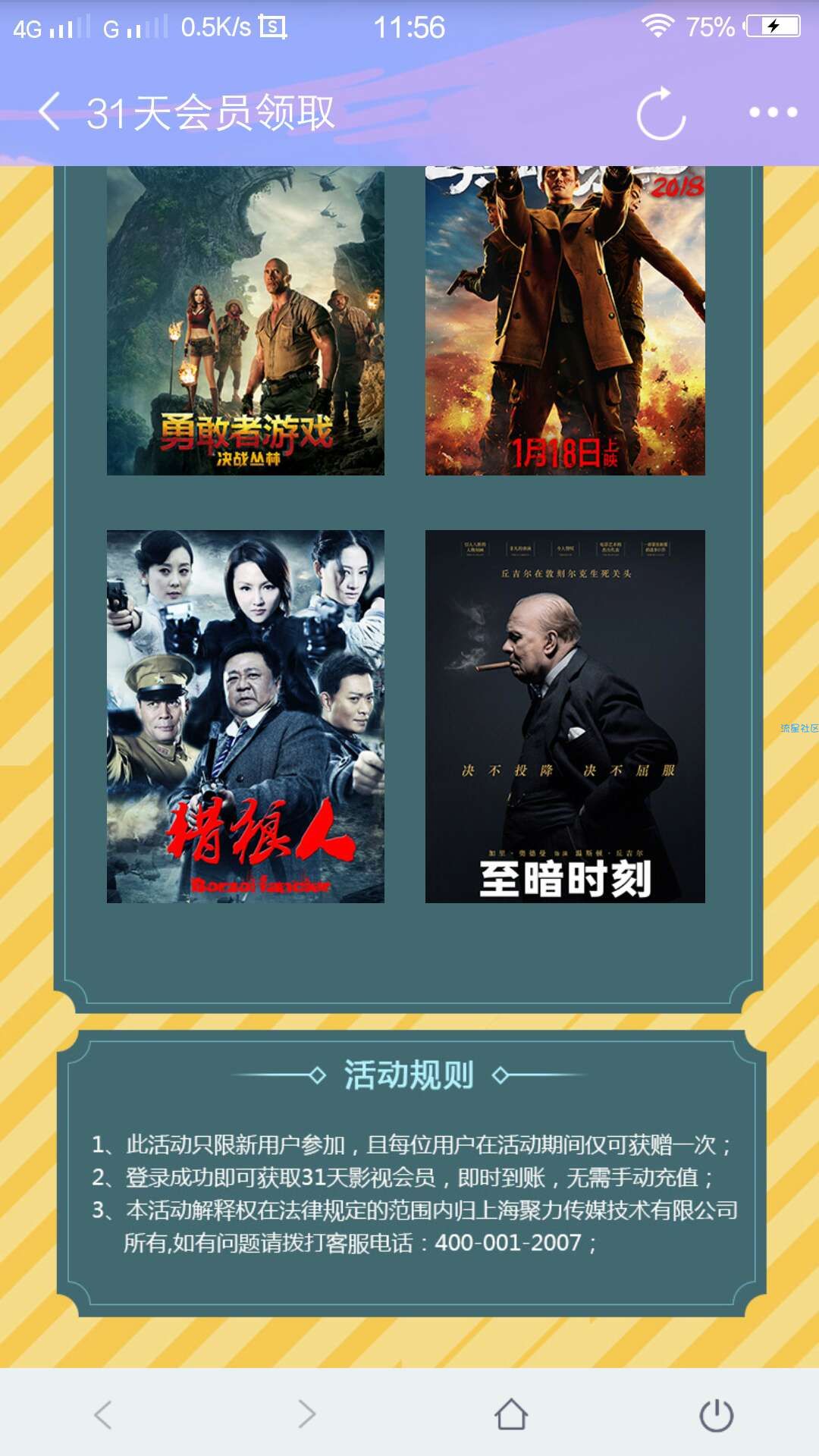 【虚拟物品】PP视频会员，免费领