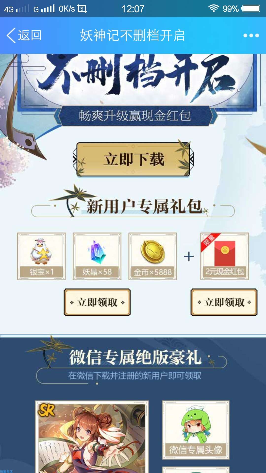 【微信红包】玩游戏领红包