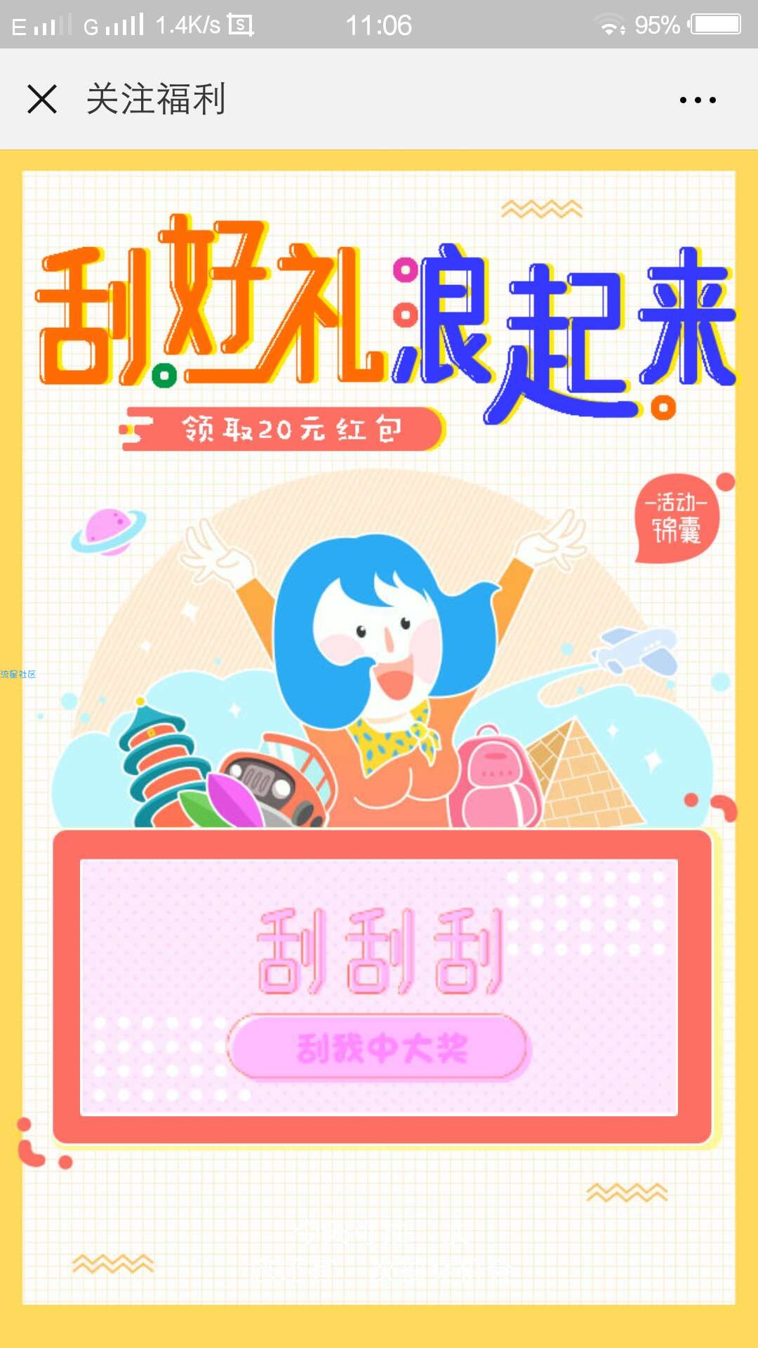 【现金红包】微信刮红包