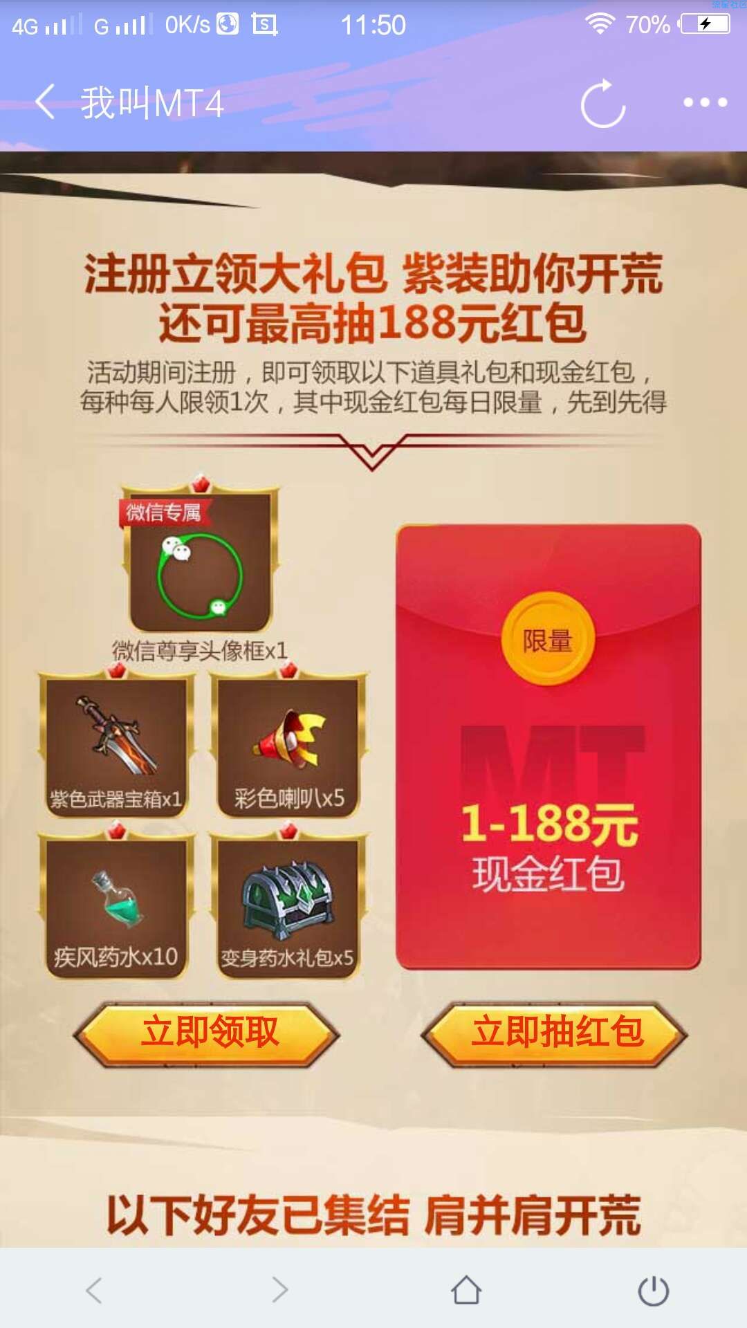 【现金红包】玩游戏领红包
