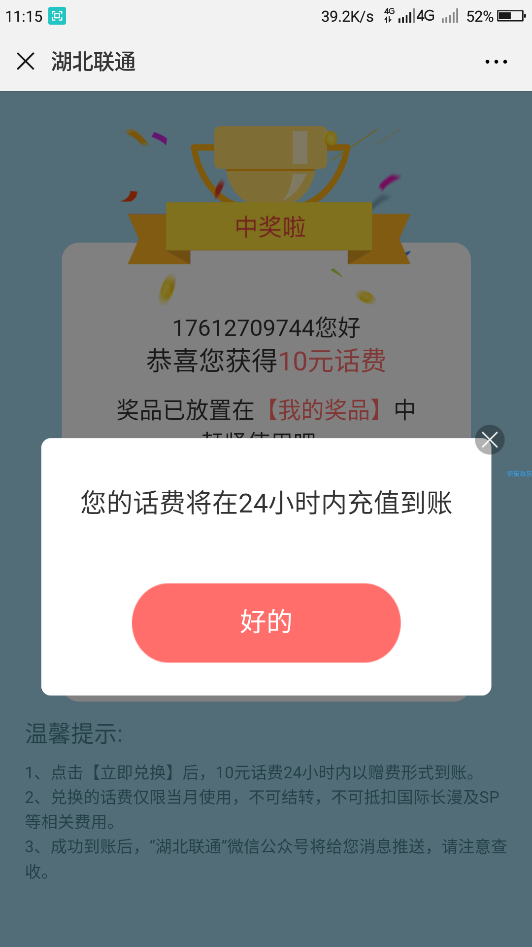 【现金活动】微信关注湖北联通必得10元话费