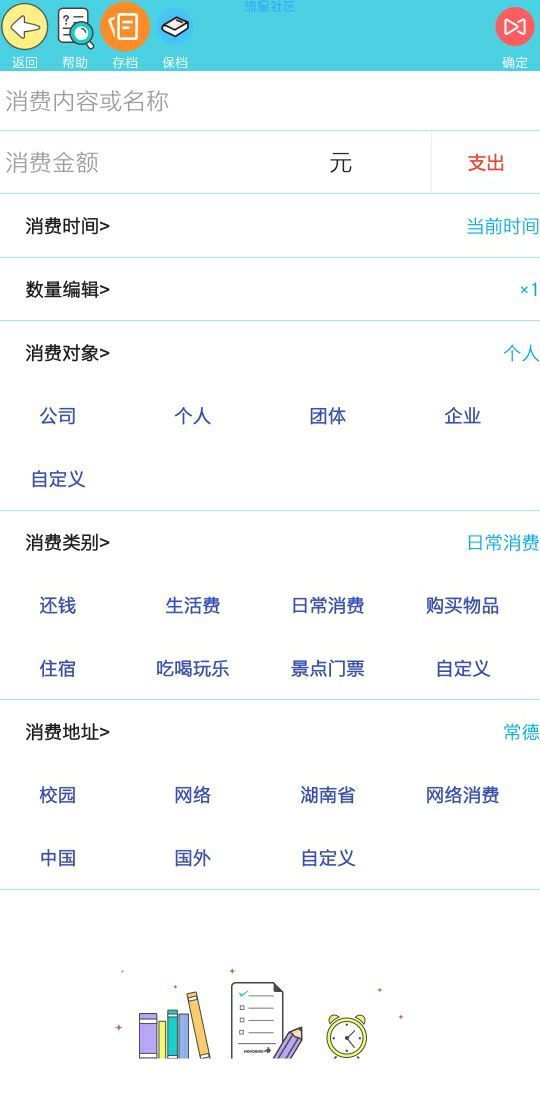 【软件分享】消费助手.生活功能性助手