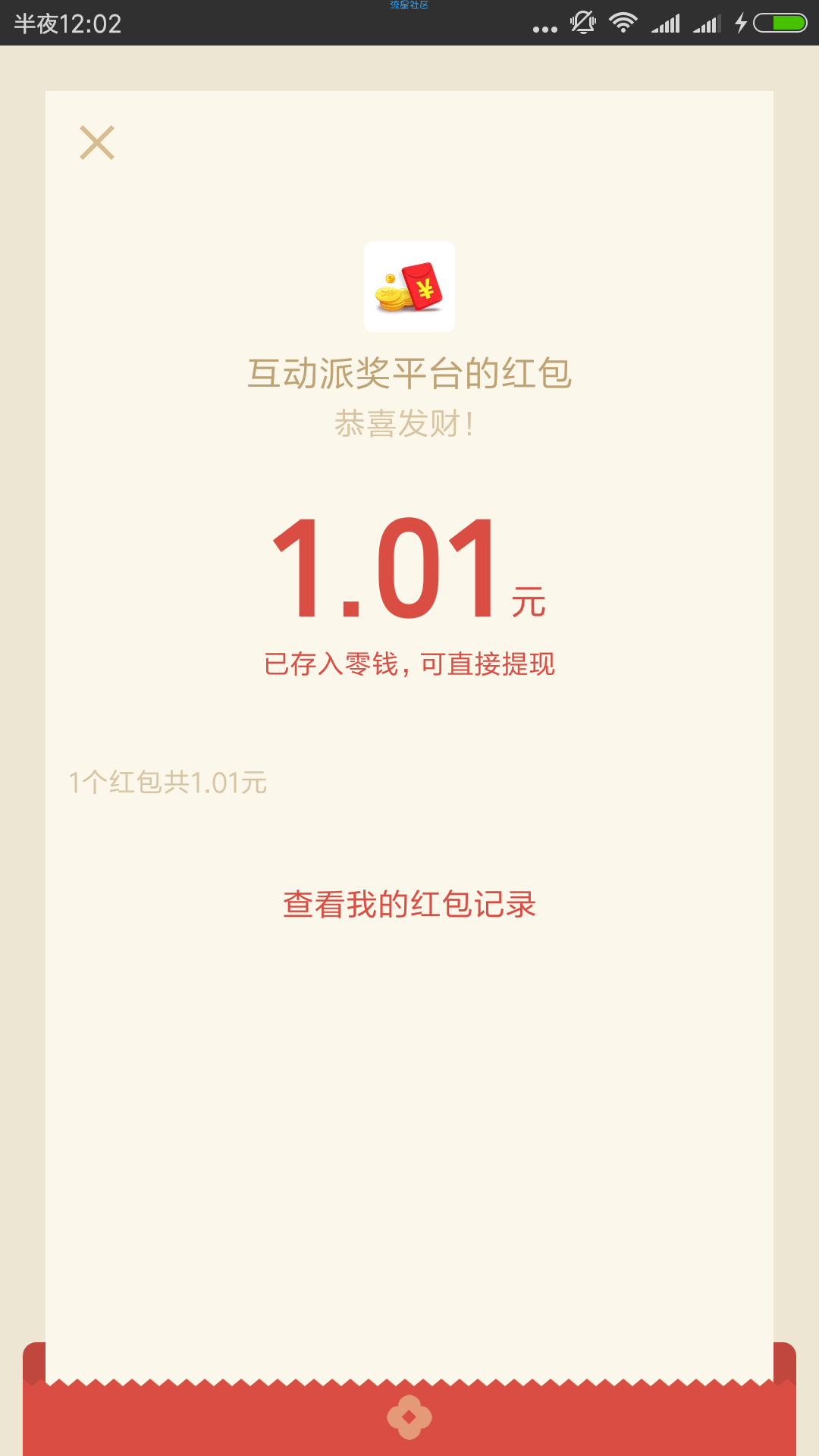 【现金红包】抽微信红包