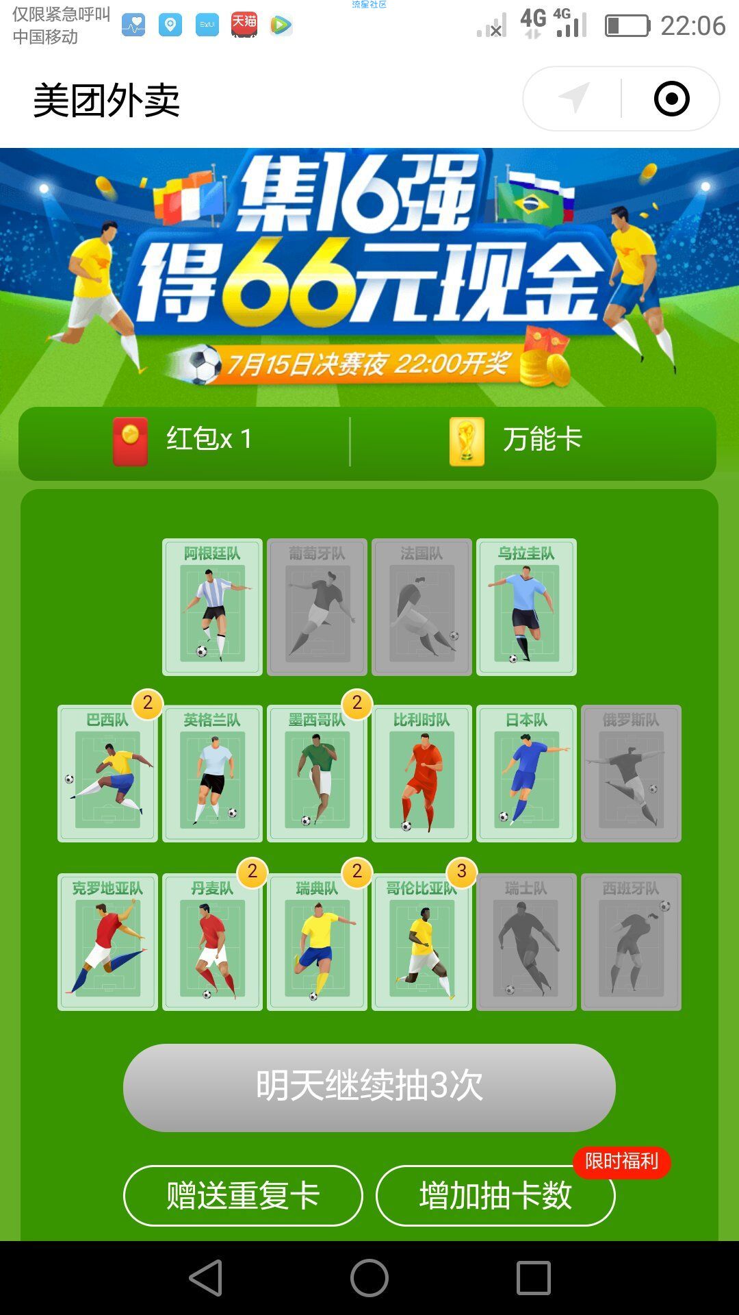 ［现金红包］美团集卡必得66元红包
