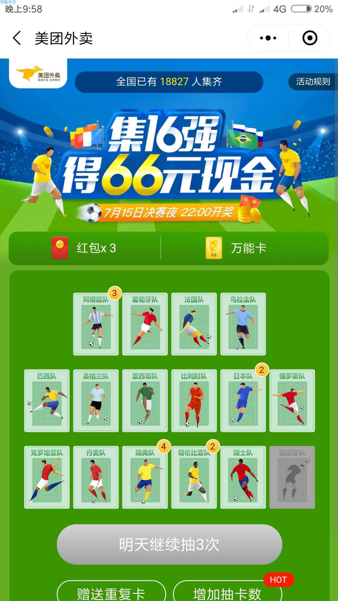 ［现金红包］美团集卡必得66元红包