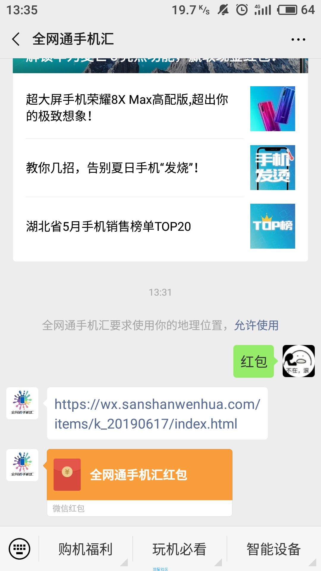 【现金红包】全网通手机汇