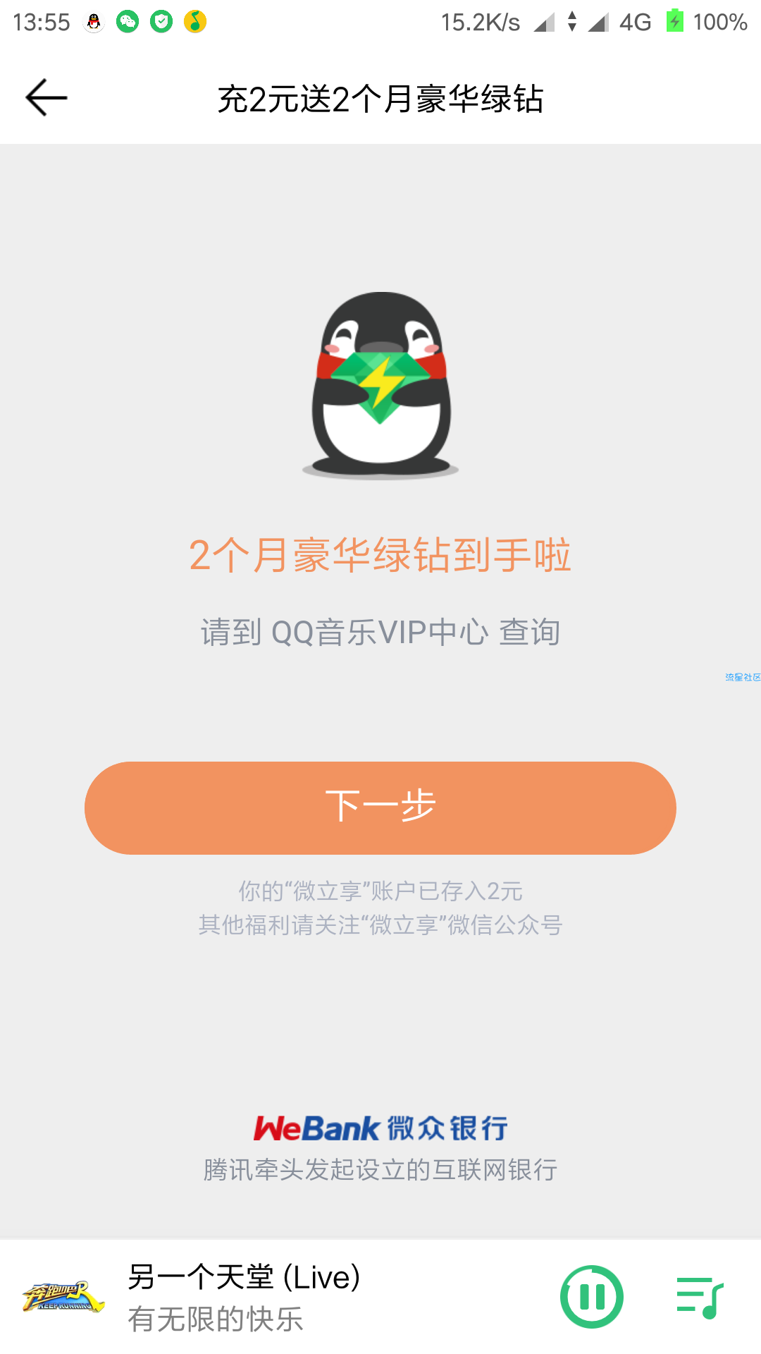 【虚拟道具】2个月豪华绿钻+付费音乐包 大水 、没撸的快上
