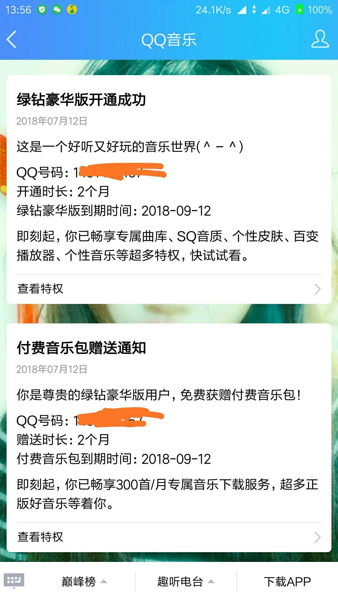 【虚拟道具】2个月豪华绿钻+付费音乐包 大水 、没撸的快上