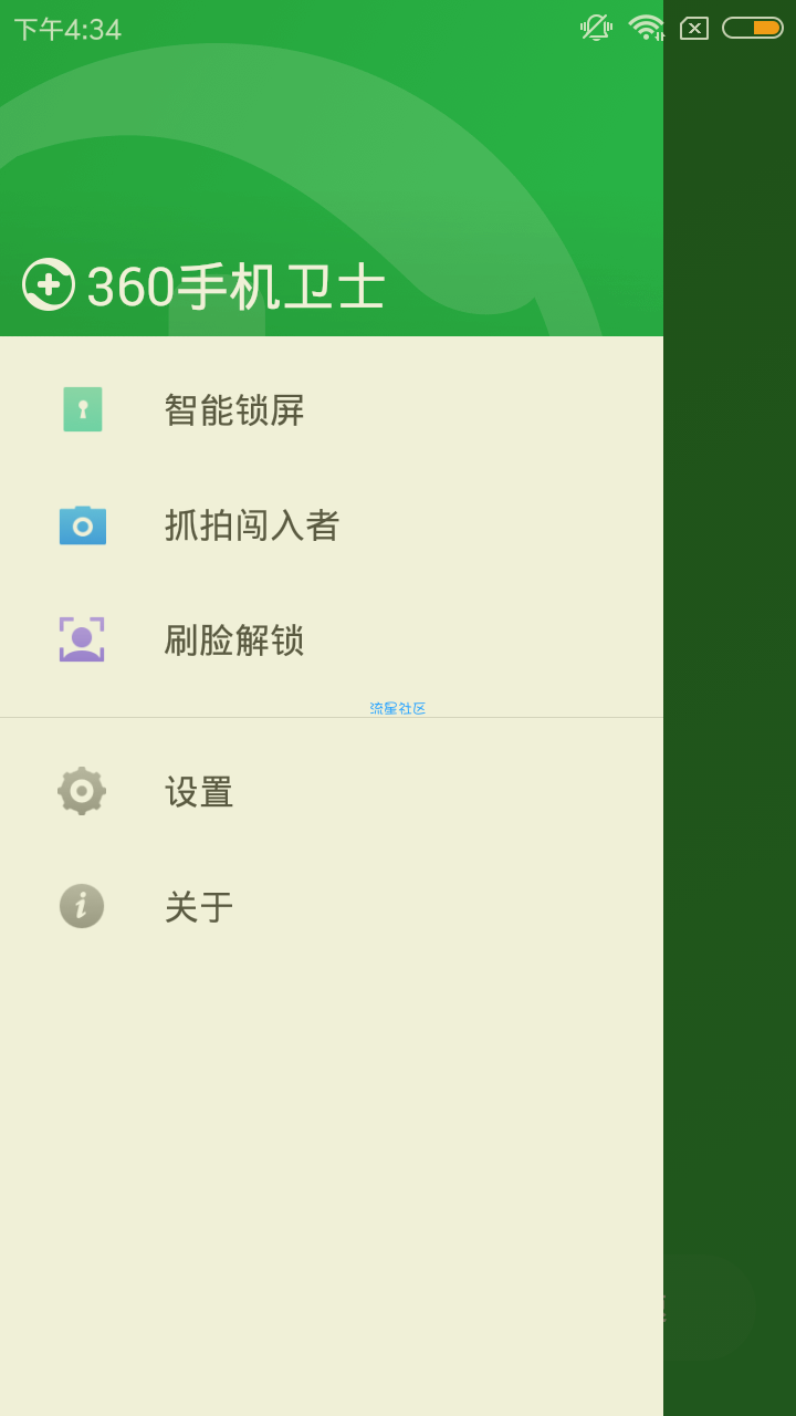 360手机卫士 v1.0.0.1020 魔改版