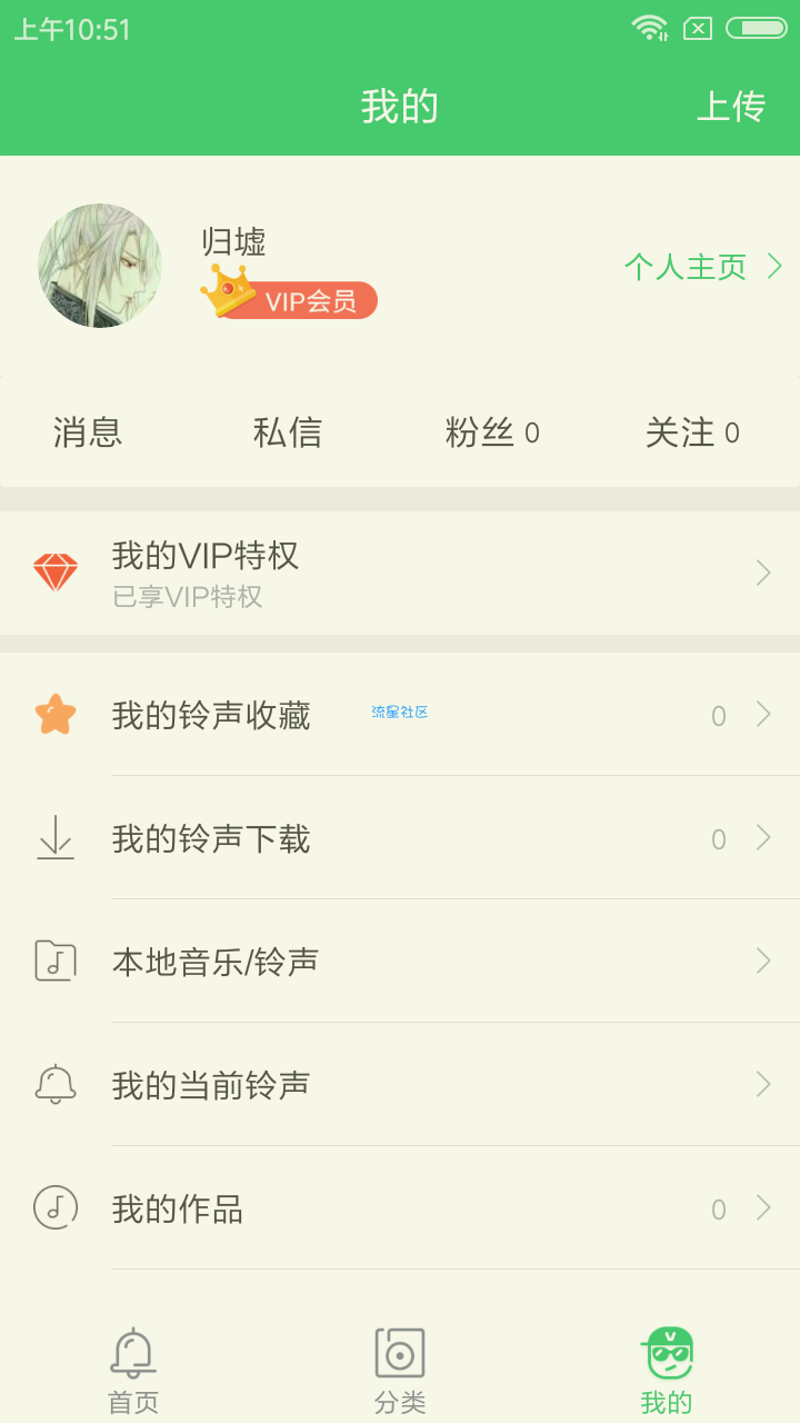 铃声多多v8.7.2VIP修改版Android