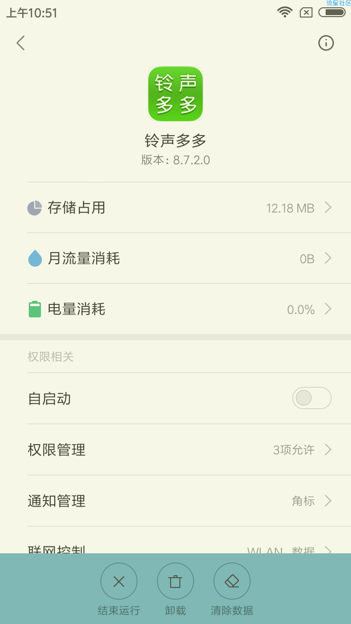 铃声多多v8.7.2VIP修改版Android