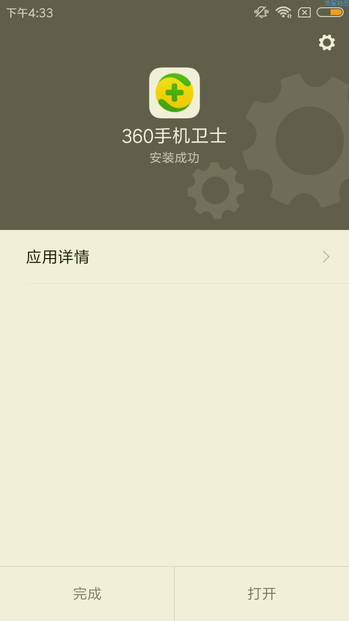 360手机卫士 v1.0.0.1020 魔改版