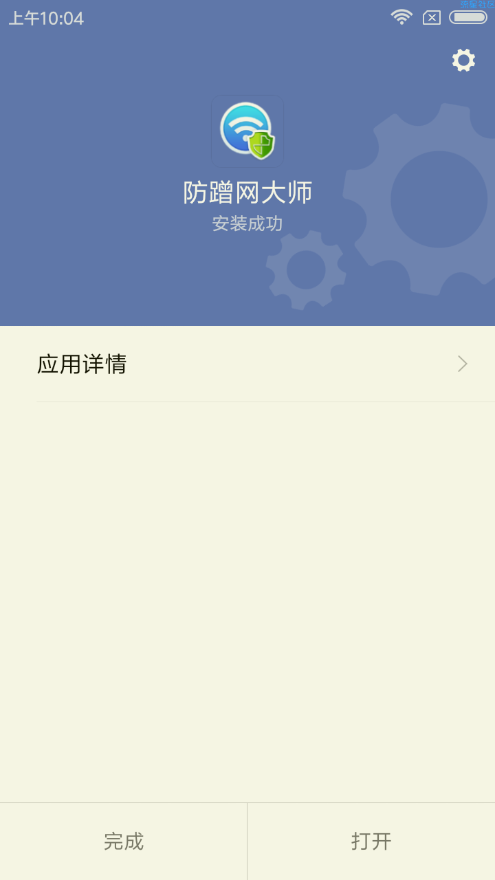 【搬砖的】防蹭网大师 v1.3.65 Android