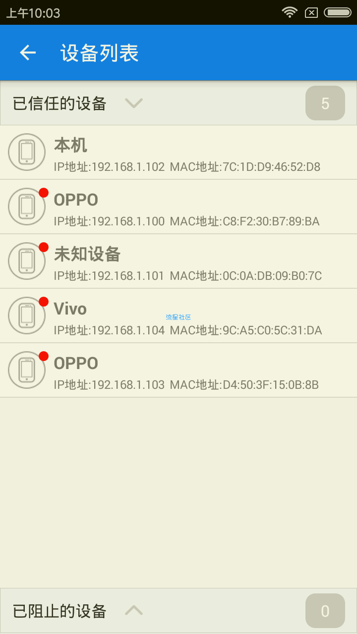 【搬砖的】防蹭网大师 v1.3.65 Android