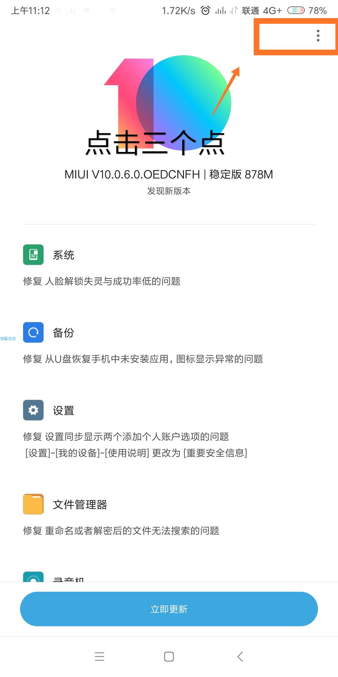 小米8/探索版/指纹版稳定版卡刷 刷机教程