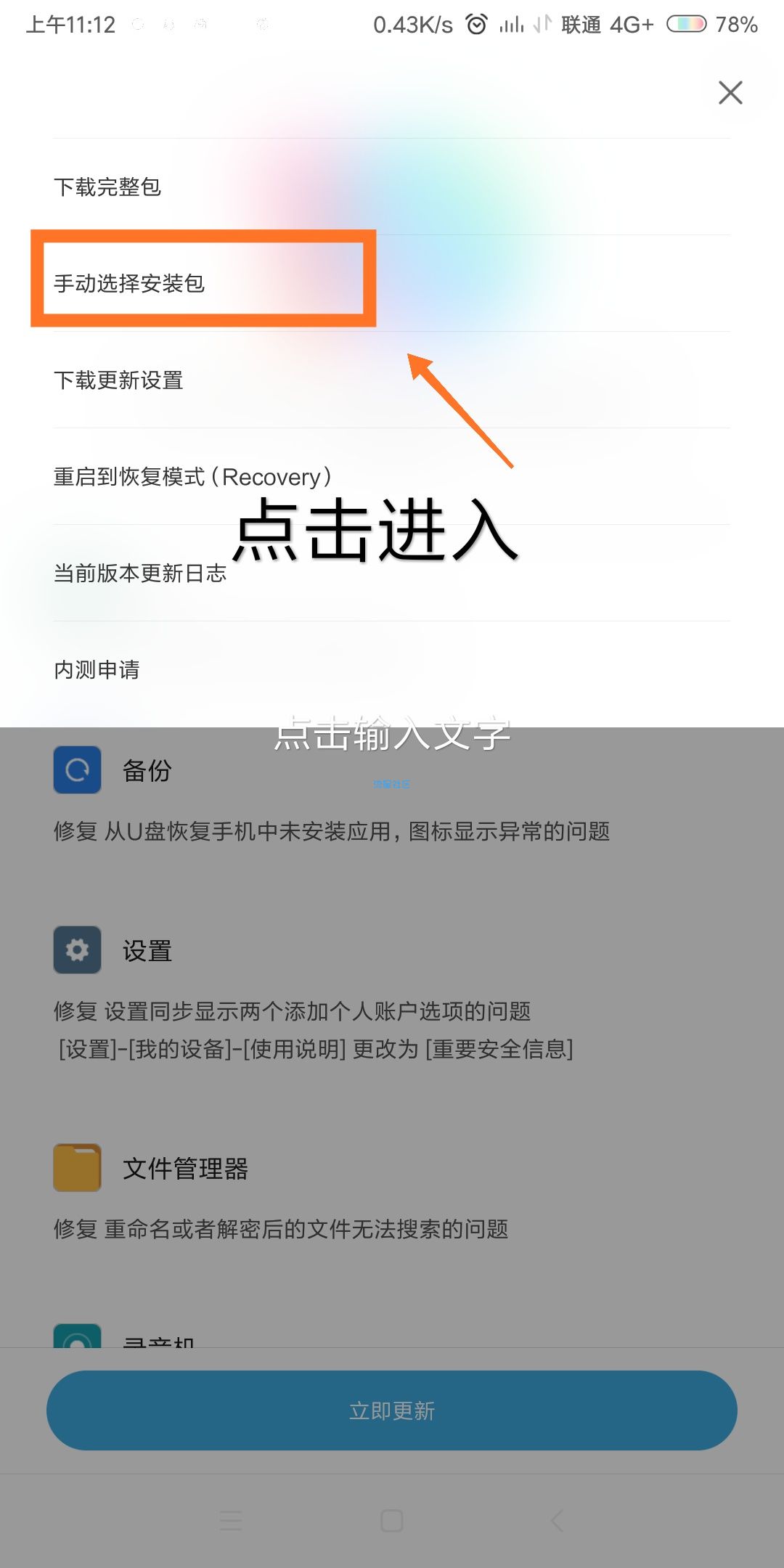 小米8/探索版/指纹版稳定版卡刷 刷机教程