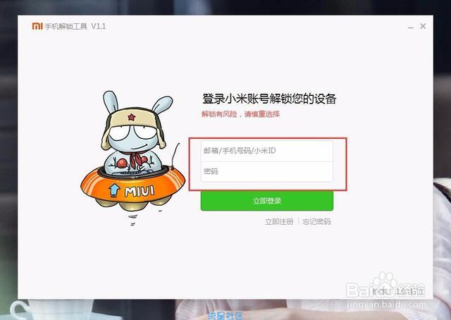 小米手机root教程