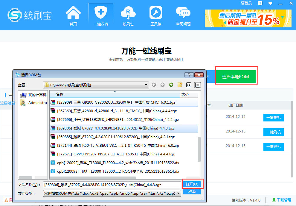安卓手机通用刷机通用教程