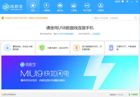 安卓手机通用刷机通用教程