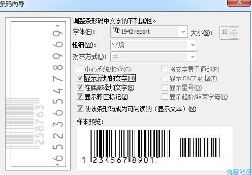 CorelDRAW制作条码教程